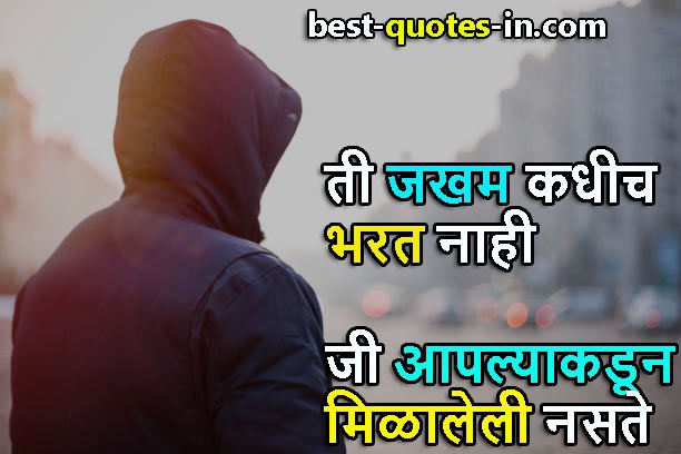 Alone Marathi Inspirational Quotes
