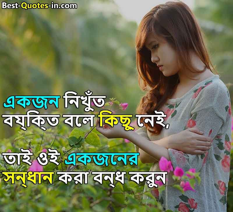 Alone Quotes Bangla For Boy & Girl
