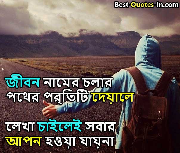 Alone Quotes Bangla For Intstagram
