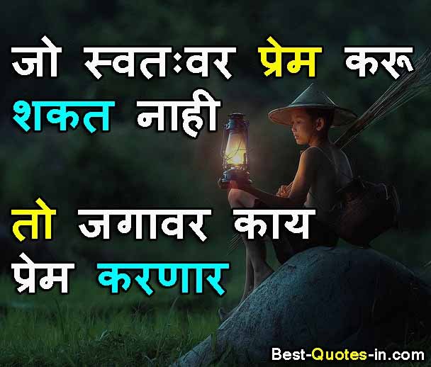 positive life quotes in marathi