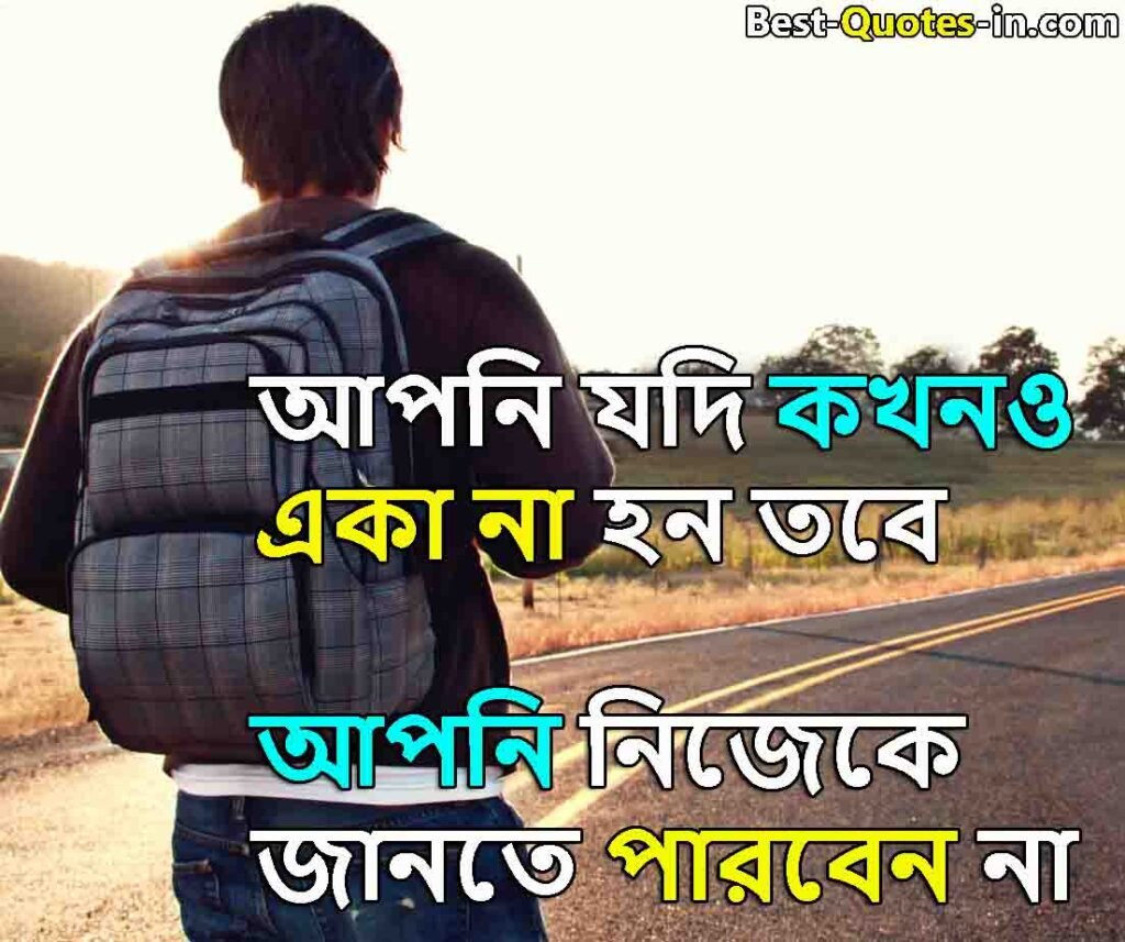 Bangla Sad Quotes alone
