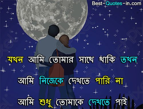 Beautiful Bengali Love Quotes Boyfriend