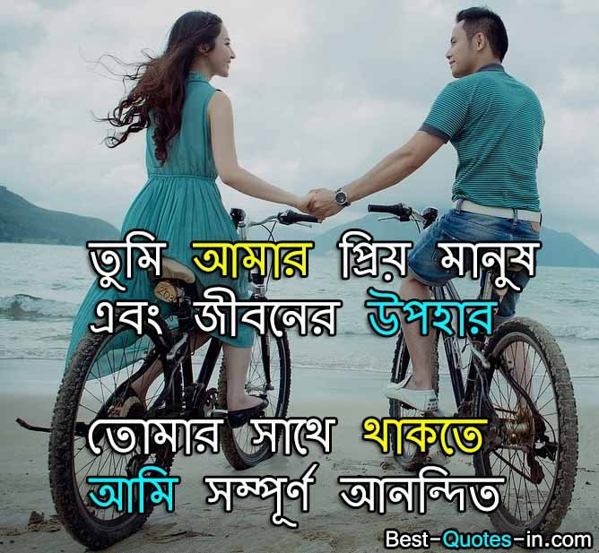 Beautiful Bengali Love Quotes
