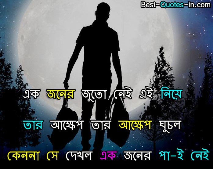 Bengali Quotes on Life and Love
