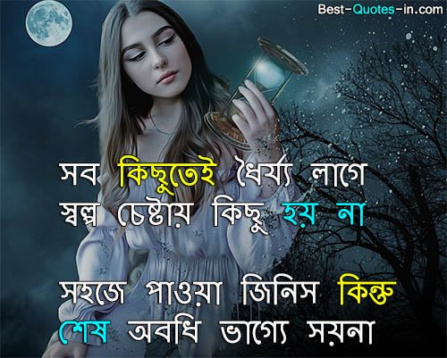 Bengali Quotes on Life and Love