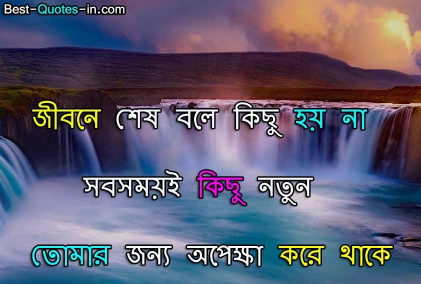 Bengali quotes life in english