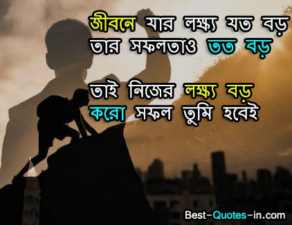Bengali quotes life short