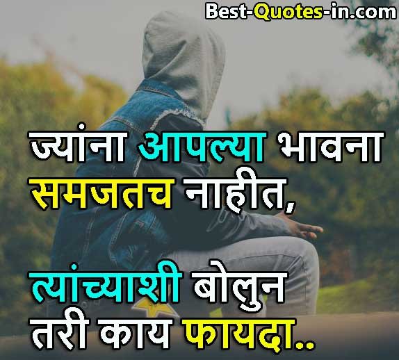 Best Alone Quotes In Marathi
