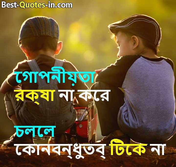 Best Bangla Quotes about Friendship
