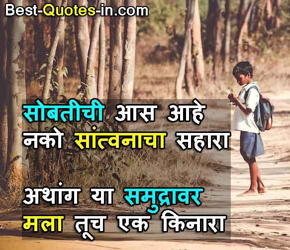 Best Childhood Quotes In Marathi