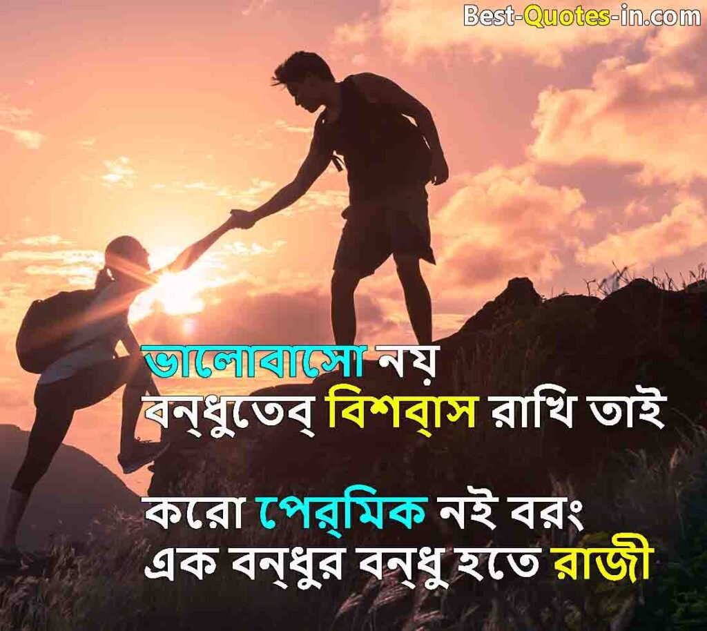 Best Friendship Quotes in Bengali by Rabindranath Tagore