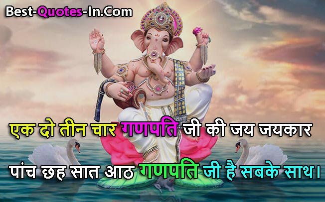 Best Lord Ganesha Quotes in Hindi