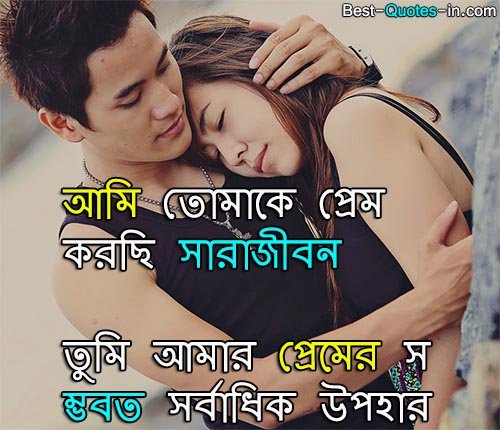 Best Love Quotes in Bengali Boyfriend 