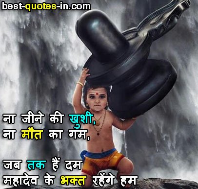 Best Mahadev Motivational Quotes in Hindi