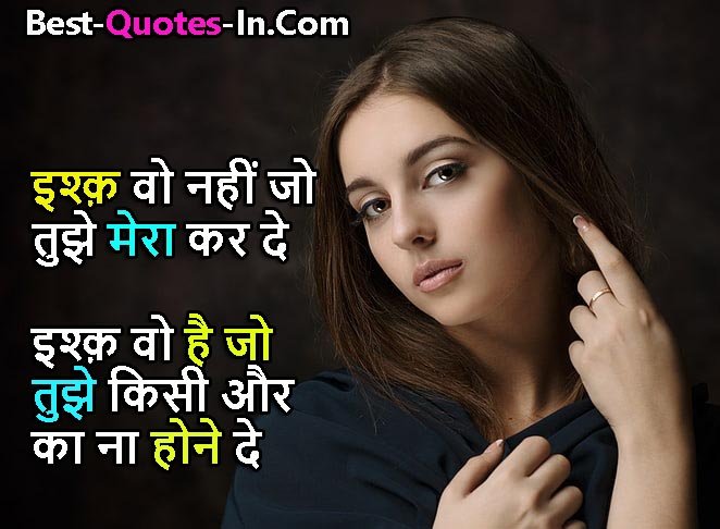 Best Romantic Love Quotes in Hindi for Girlfriend/Boyfriend