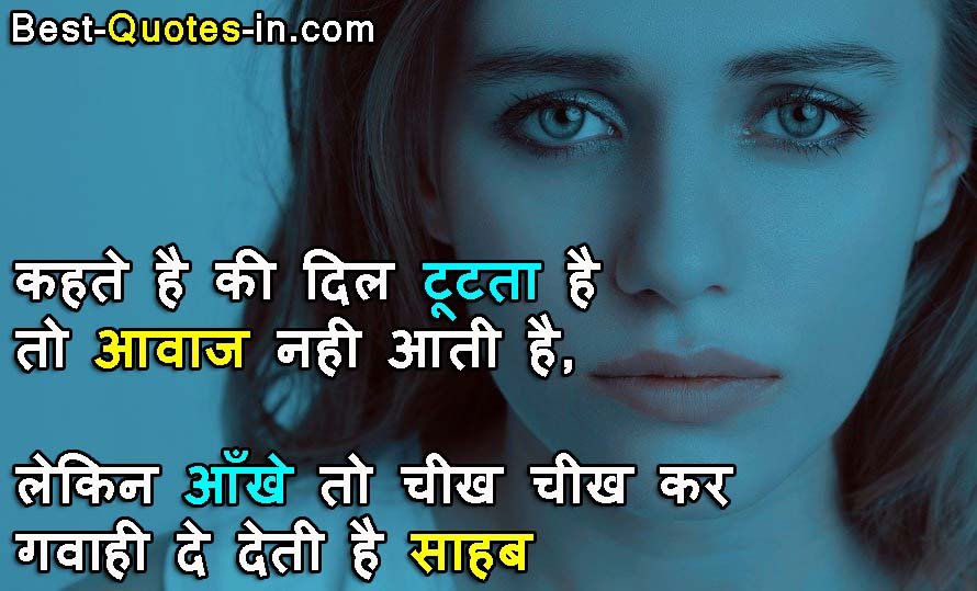 Best Sad Hurt Quotes in Hindi