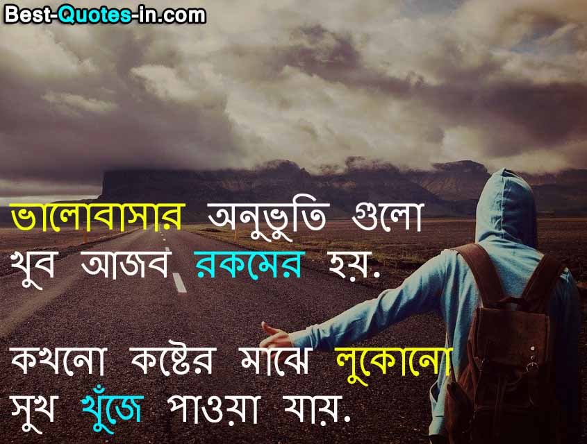 Best Sad Quotes in Bengali