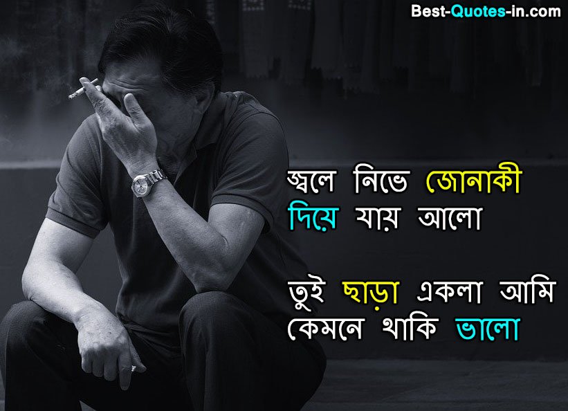 Best sad quotes about love bangla