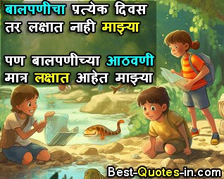 Childhood quotes in Marathi funny