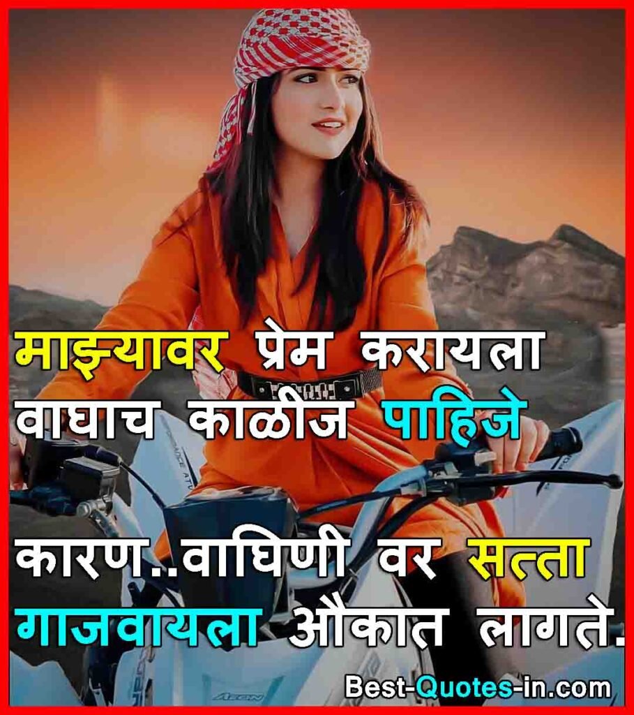 Cute girl attitude quotes in marathi with image