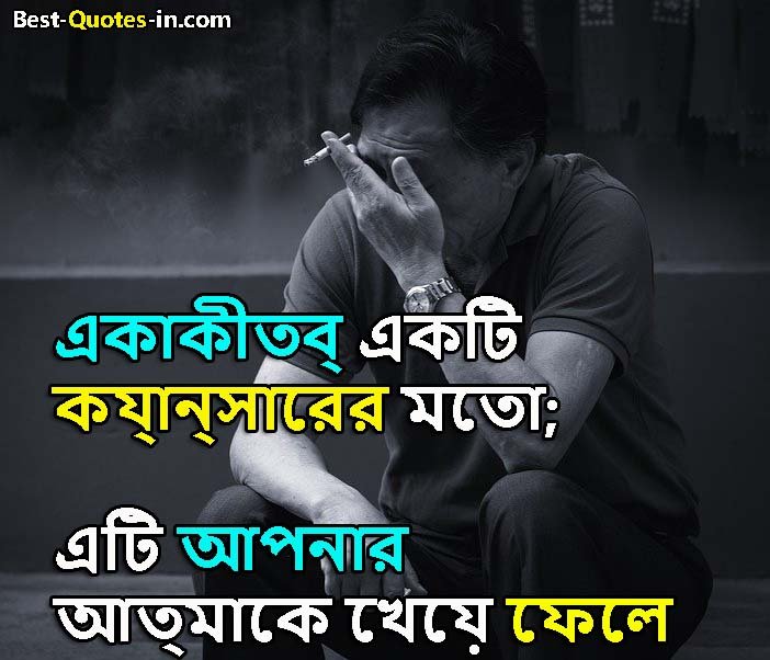 Emotional Alone Sad Quotes in Bengali

