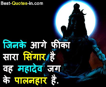 Har Har Mahadev Quotes In Hindi Font