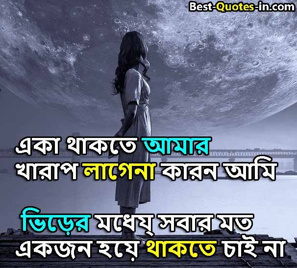 Heart Touching Alone Best Sad Quotes Bangla
