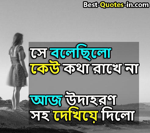 Heart Touching Alone Sad Quotes in Bengali
