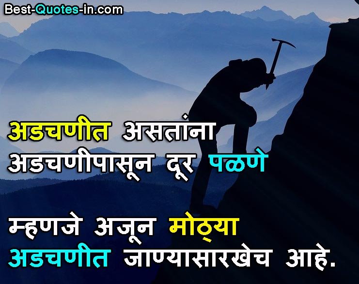 Heart Touching Life Quotes in Marathi