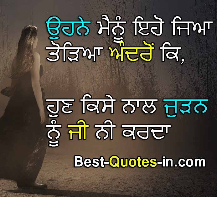 Heart Touching Sad Quotes In Punjabi