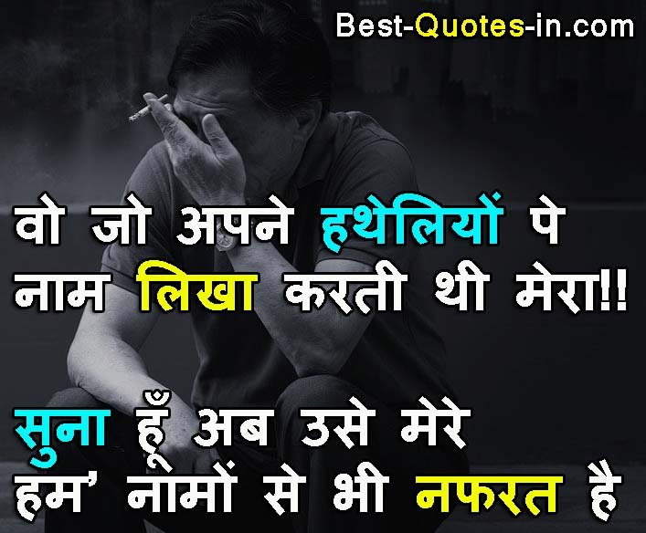 Hurt Quotes In Hindi For Boyfriend