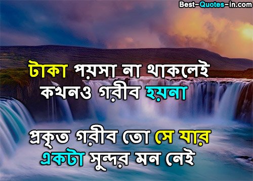 Inspiring Bengali Motivational Quotes