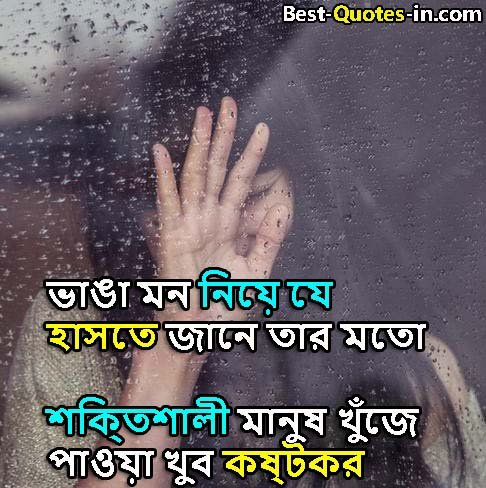 Latest Alone Sad Quotes Bengali
