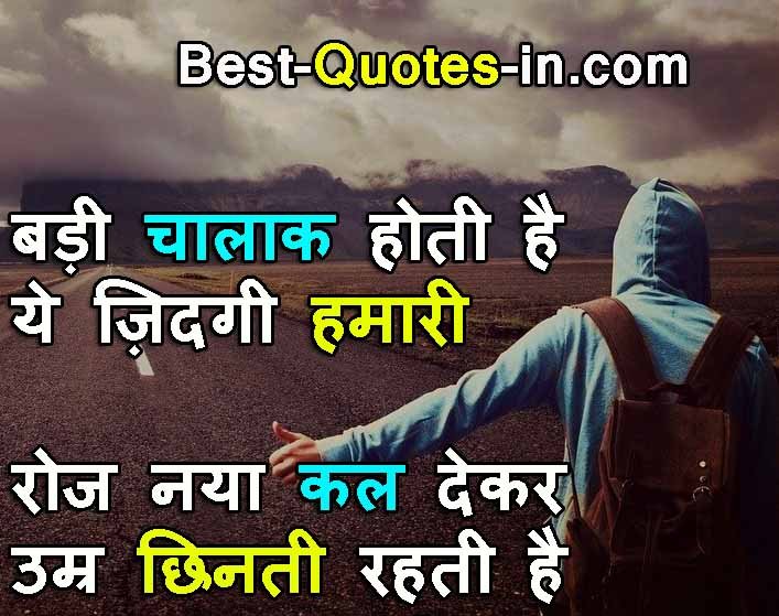 Life Quotes on Hindi