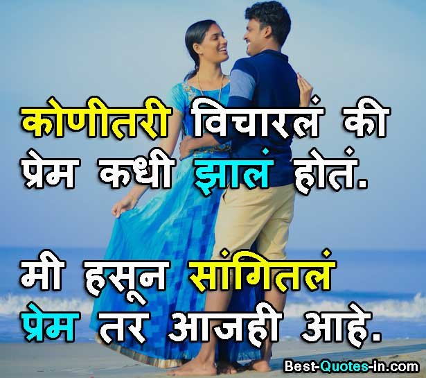 Life partner quotes in marathi for her