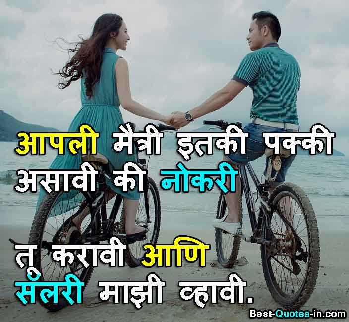 Life partner quotes in marathi for him