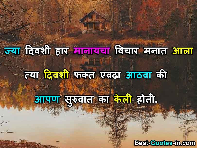 Life quotes in marathi for instagram