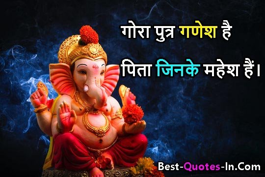 Lord Ganesha Quotes