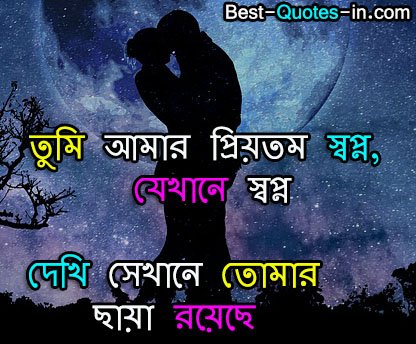 Love Quotes in Bengali for Whatsapp