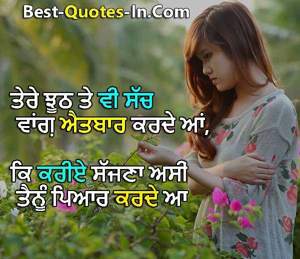 Love Romantic Quotes in Punjabi
