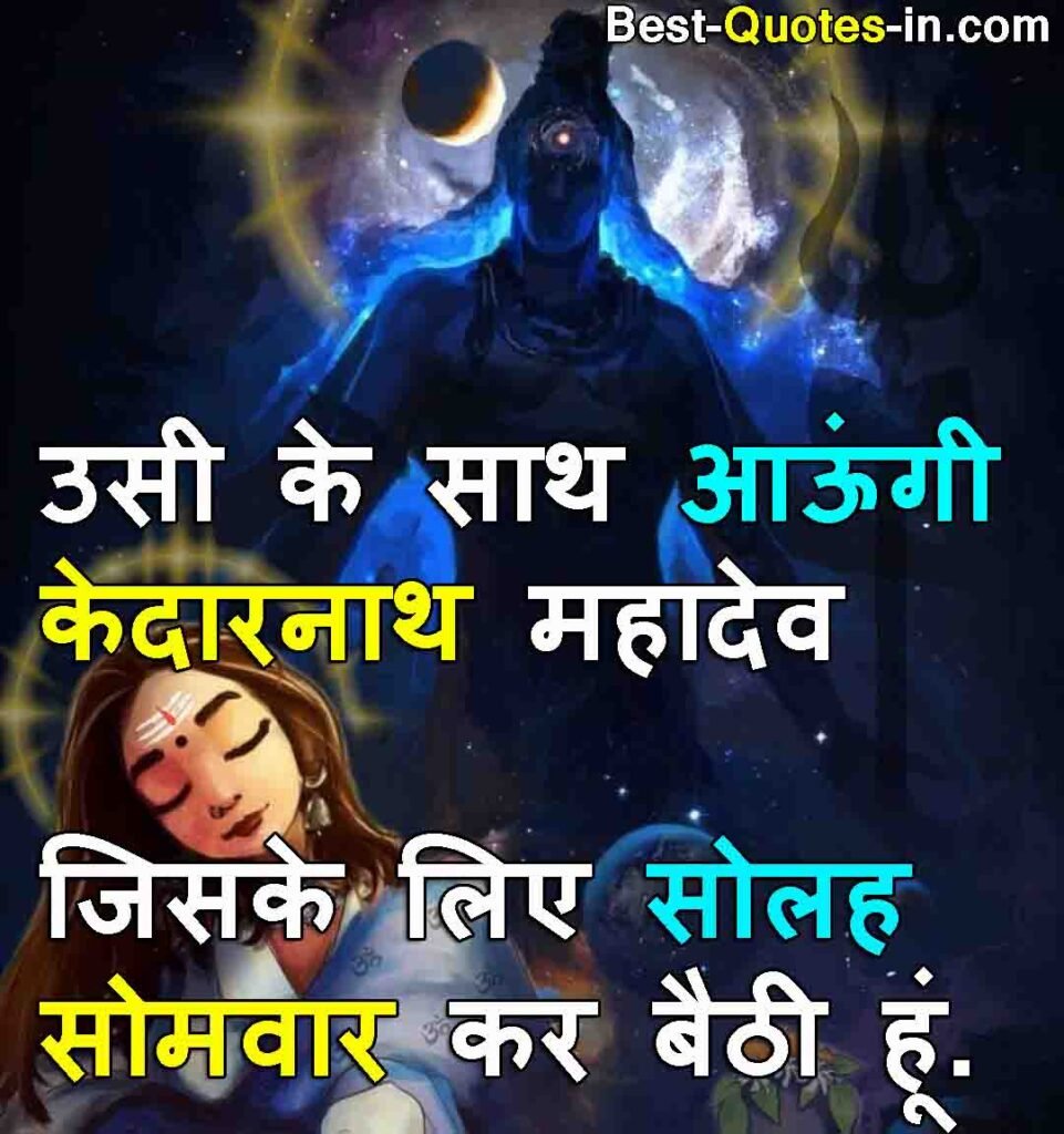 Mahadev Motivational Quotes in Hindi