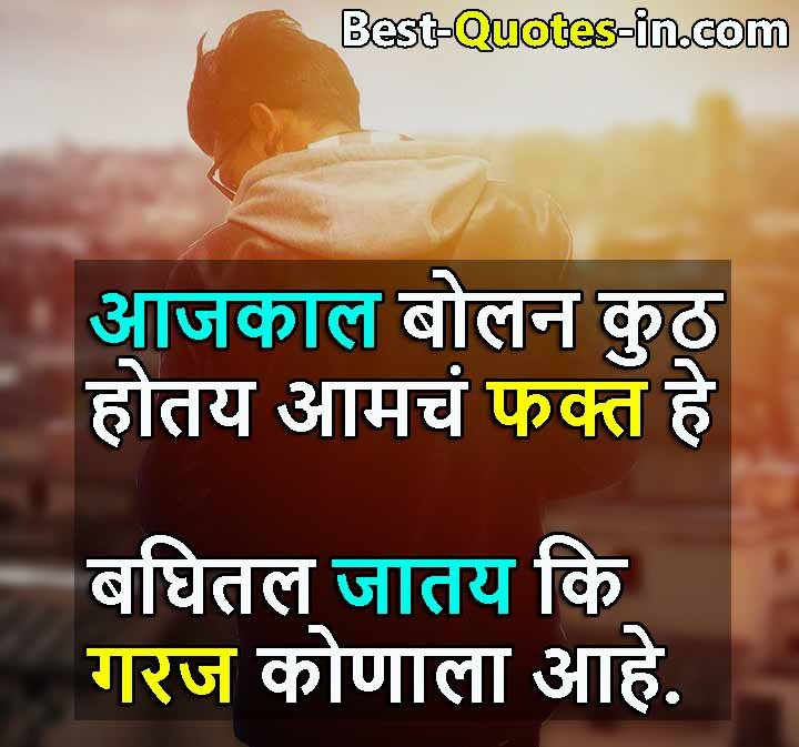Marathi Quotes for Alone Love
