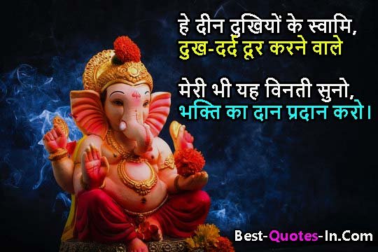 Motivational Ganesh Quotes in Hindi
