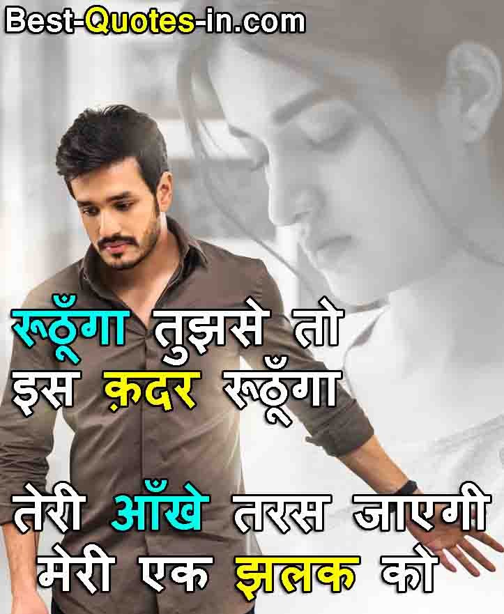 Painful Sad Quotes In Hindi For Love