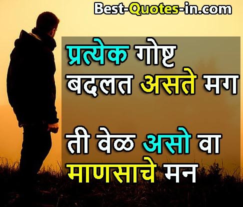 Quotes on Alone in Marathi
