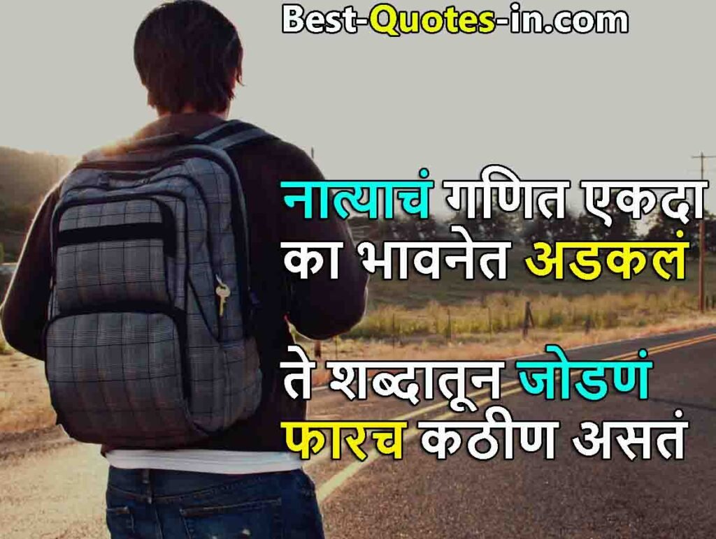 Sad Marathi Quotes for Alone
