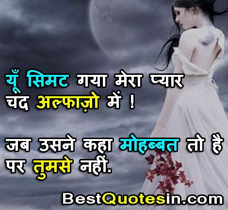  Sad love quotes in Hindi for Girlfriend