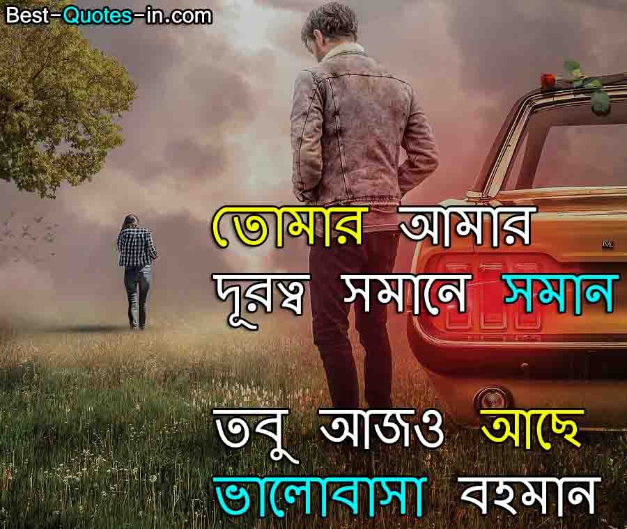 Sad quotes in bengali for Girl