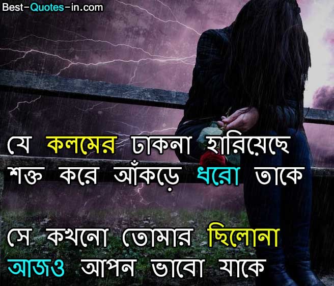 Sad quotes in bengali for instagram