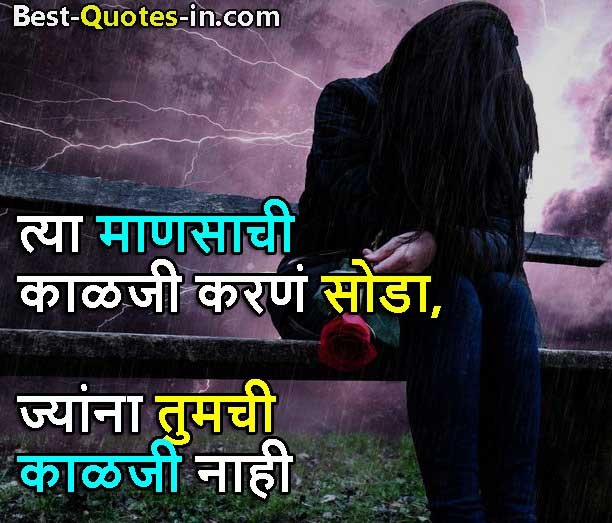 Sad quotes in marathi for boy

